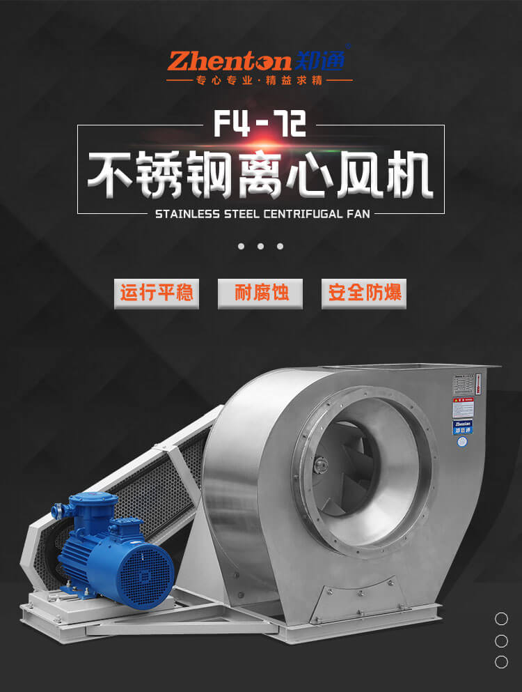 不銹鋼風(fēng)機(jī)
