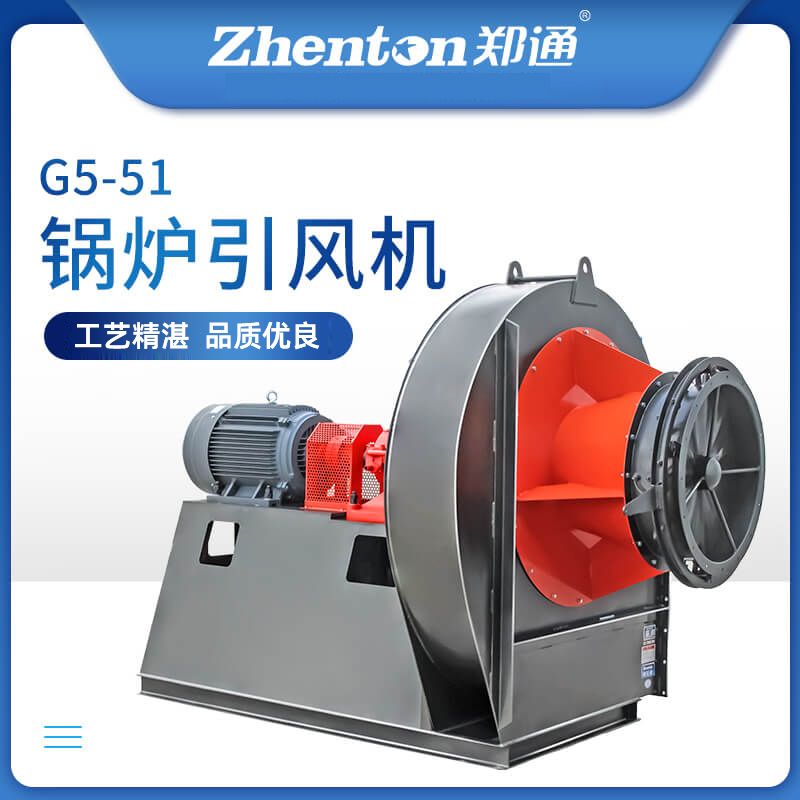 高壓離心引風(fēng)機(jī)Y5一47C型號(hào)特點(diǎn)