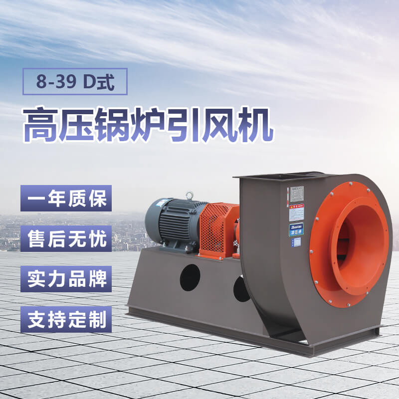 Y8-39-D鍋爐離心風(fēng)機3