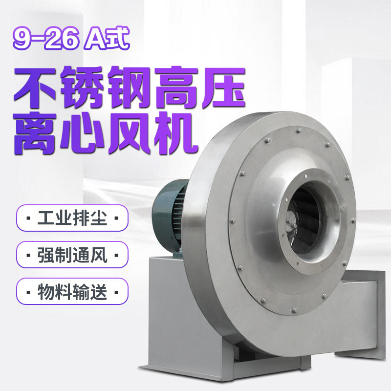 你知道怎么解決不銹鋼離心風機的磨損問題嗎？