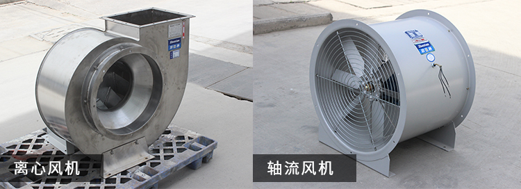 軸流風(fēng)機(jī)和離心風(fēng)機(jī)在排煙管道上哪個(gè)好用