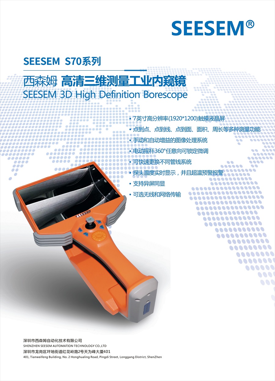S70電動超高清工業(yè)內(nèi)窺鏡_page-0001.jpg